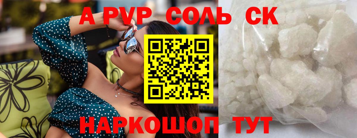 А ПВП VHQ  Вход с VPN  APVP СК КРИС  Alpha-PVP  А ПВП мука  Майкоп 