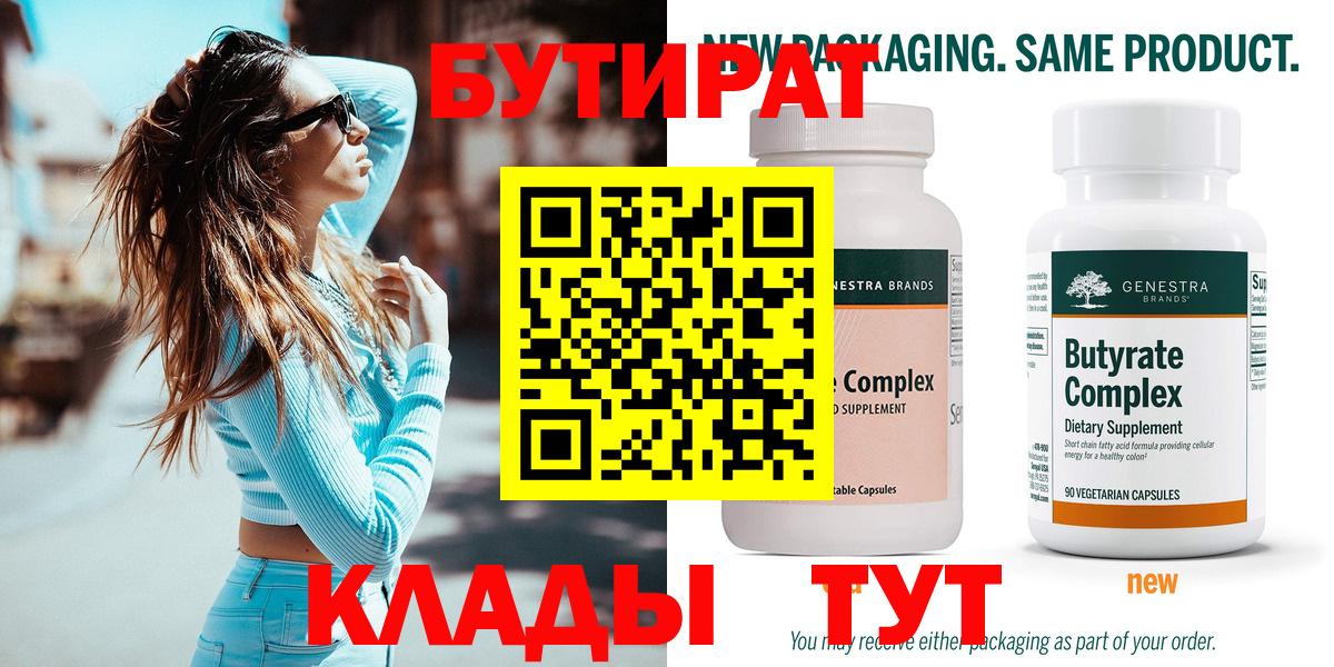 Бутират  Вход с VPN  Майкоп  Бутират бутик 