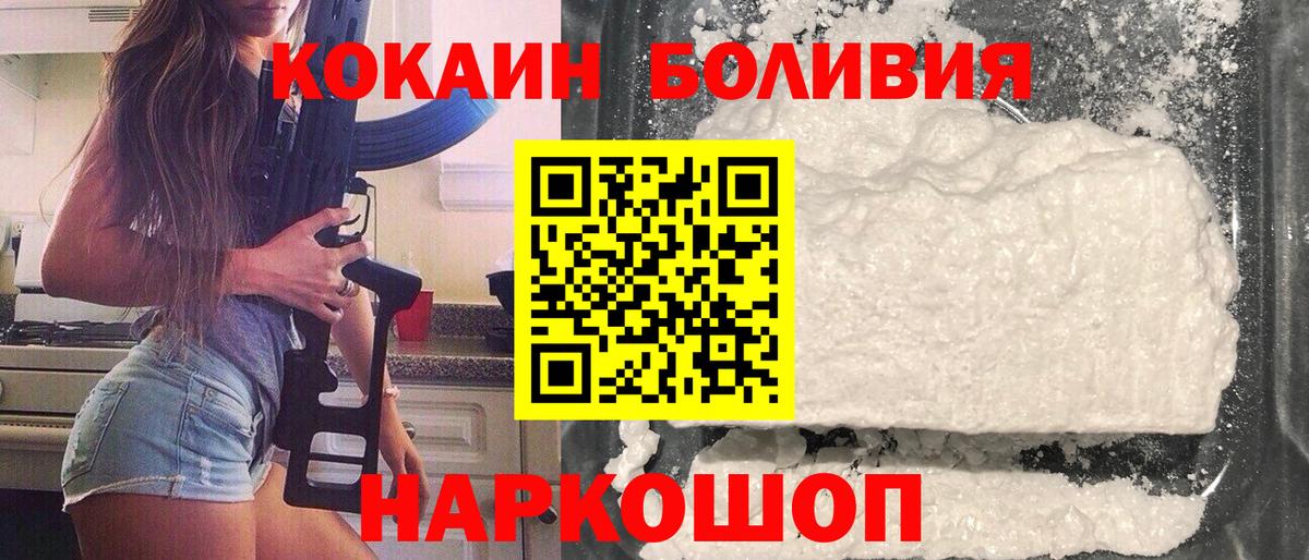 Cocaine Боливия Майкоп