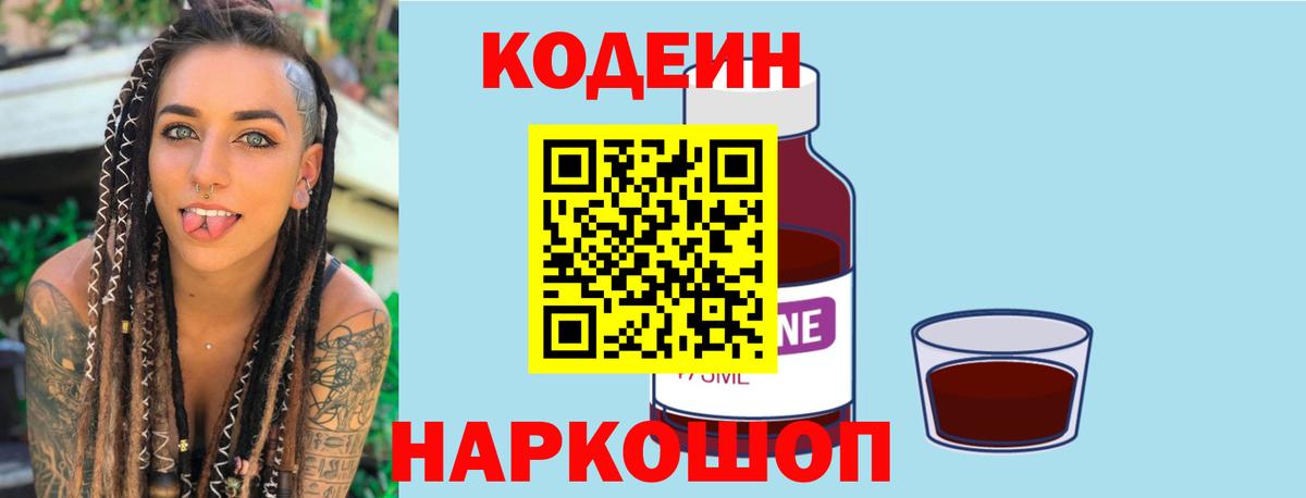 Кодеин Purple Drank  Кодеиновый сироп Lean напиток Lean (лин)  Вход с VPN  Майкоп 