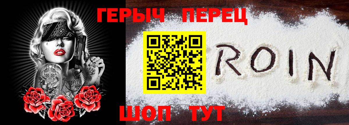 ГЕРОИН герыч Майкоп