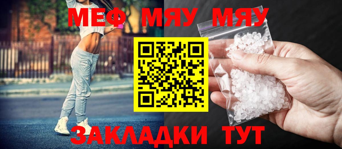 Меф мяу мяу мука Майкоп