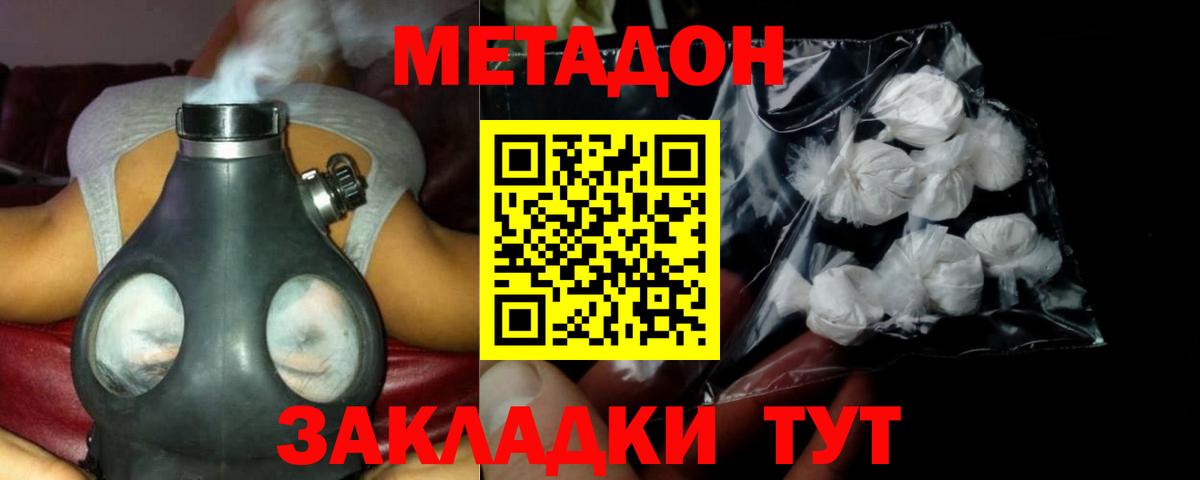 МЕТАДОН мёд  Вход с VPN  Майкоп 